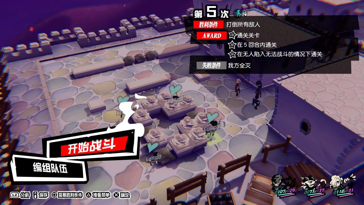 女神异闻录5 豪华版 截图9